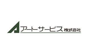 アートサービス株式会社